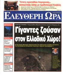 ΕΛΕΥΘΕΡΗ ΩΡΑ