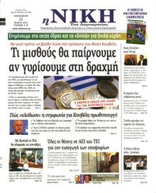 ΝΙΚΗ