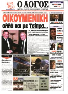 Ο ΛΟΓΟΣ