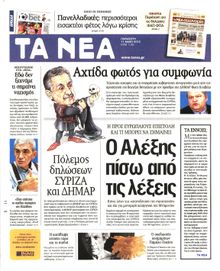 ΤΑ ΝΕΑ