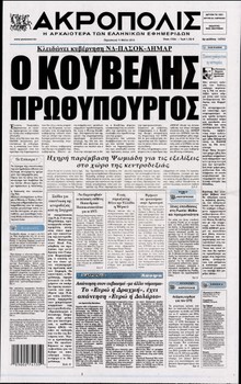 Η ΑΚΡΟΠΟΛΗ