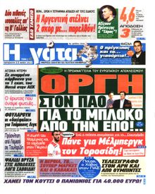 Η ΓΑΤΑ