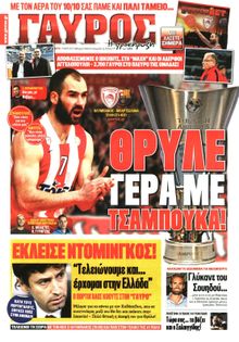 ΓΑΥΡΟΣ