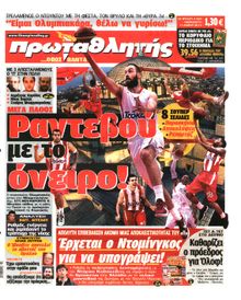 ΠΡΩΤΑΘΛΗΤΗΣ