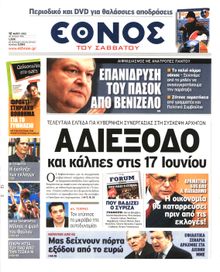 ΕΘΝΟΣ