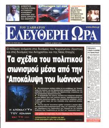 ΕΛΕΥΘΕΡΗ ΩΡΑ