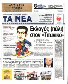 ΤΑ ΝΕΑ
