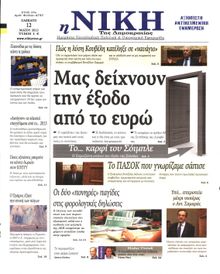 ΝΙΚΗ