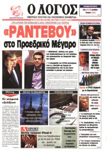 Ο ΛΟΓΟΣ