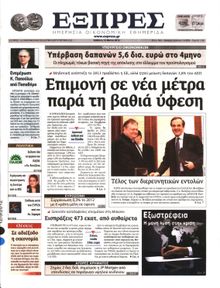 ΕΞΠΡΕΣ
