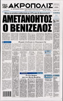Η ΑΚΡΟΠΟΛΗ