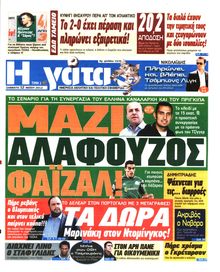 Η ΓΑΤΑ