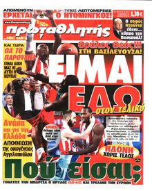 ΠΡΩΤΑΘΛΗΤΗΣ