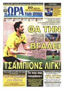 ΩΡΑ ΓΙΑ ΣΠΟΡ