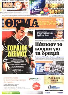 ΠΡΩΤΟ ΘΕΜΑ