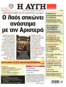 ΑΥΓΗ ΤΗΣ ΚΥΡΙΑΚΗΣ