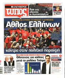 ΕΛΕΥΘΕΡΟΣ ΤΥΠΟΣ
