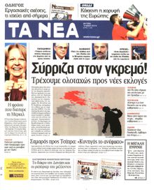 ΤΑ ΝΕΑ