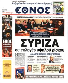 ΕΘΝΟΣ