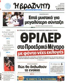 ΒΡΑΔΥΝΗ