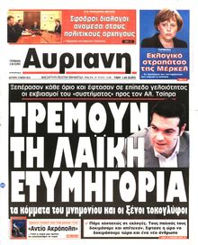 ΑΥΡΙΑΝΗ