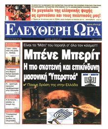 ΕΛΕΥΘΕΡΗ ΩΡΑ