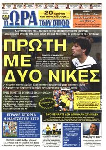 ΩΡΑ ΓΙΑ ΣΠΟΡ