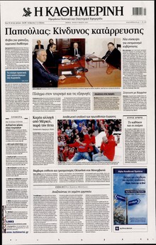 ΚΑΘΗΜΕΡΙΝΗ