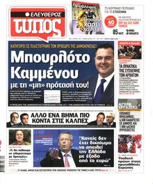 ΕΛΕΥΘΕΡΟΣ ΤΥΠΟΣ