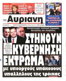 ΑΥΡΙΑΝΗ