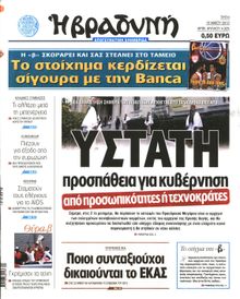ΒΡΑΔΥΝΗ