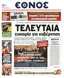 ΕΘΝΟΣ