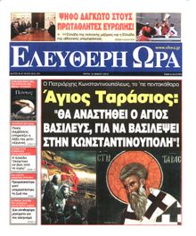 ΕΛΕΥΘΕΡΗ ΩΡΑ
