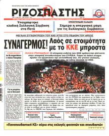ΡΙΖΟΣΠΑΣΤΗΣ