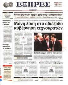 ΕΞΠΡΕΣ