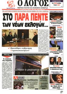 Ο ΛΟΓΟΣ