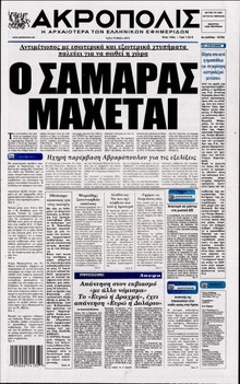 Η ΑΚΡΟΠΟΛΗ
