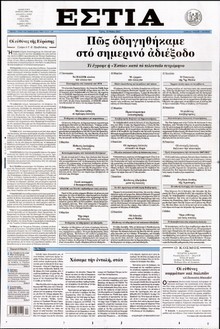ΕΣΤΙΑ