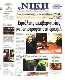 ΝΙΚΗ