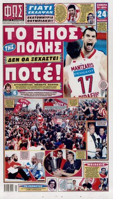 ΦΩΣ ΤΩΝ ΣΠΟΡ