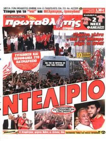ΠΡΩΤΑΘΛΗΤΗΣ