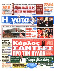 Η ΓΑΤΑ