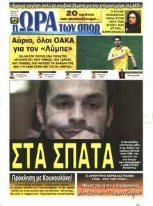 ΩΡΑ ΓΙΑ ΣΠΟΡ