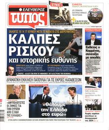 ΕΛΕΥΘΕΡΟΣ ΤΥΠΟΣ