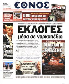 ΕΘΝΟΣ