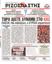 ΡΙΖΟΣΠΑΣΤΗΣ