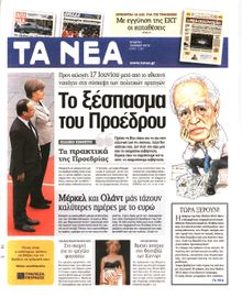 ΤΑ ΝΕΑ