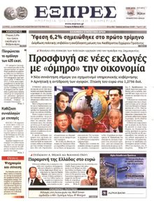 ΕΞΠΡΕΣ