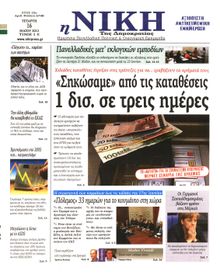 ΝΙΚΗ