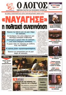 Ο ΛΟΓΟΣ